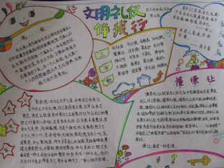 文明礼仪伴我行手抄报版面设计图3