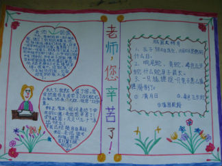 教师节节日手抄报版面设计图