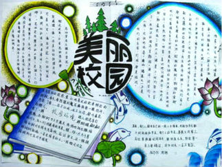 毕业手抄报版面设计图