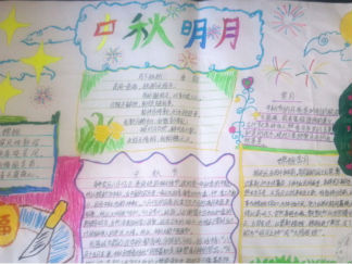 中秋节手抄报版面设计图5
