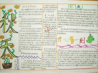 金色的秋天手抄报版面设计图2