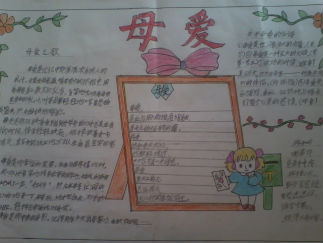 小学生母亲节手抄报版面设计图2