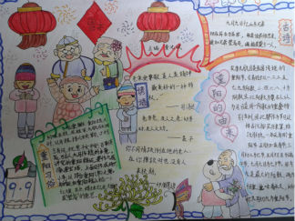庆祝重阳节手抄报版面设计图2