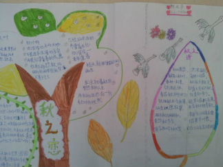 秋之恋手抄报版面设计图