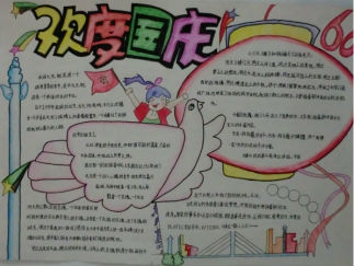 欢度国庆手抄报版面设计图