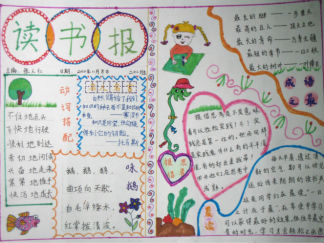 读书手抄报版面设计图2