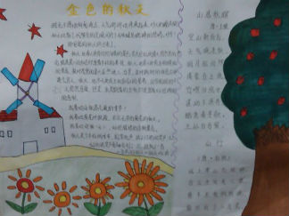 金秋时节手抄报版面设计图