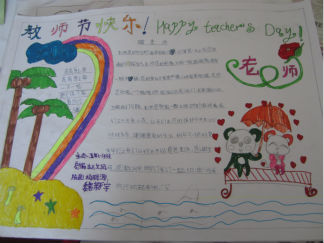 小学生教师节手抄报版面设计图3