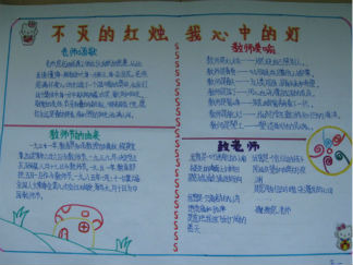 小学生教师节手抄报版面设计图