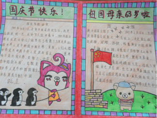小学生庆国庆手抄报版面设计图2
