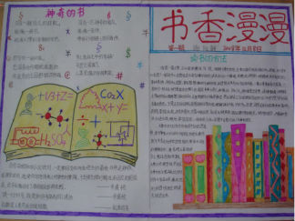 书香漫漫读书手抄报版面设计图