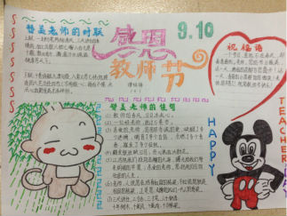 感恩教师节手抄报版面设计图2