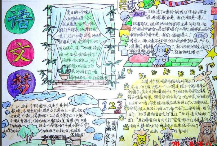 语文梦语文知识手抄报版面设计图