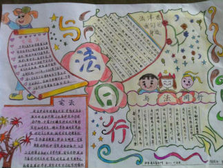 与法同行手抄报版面设计图