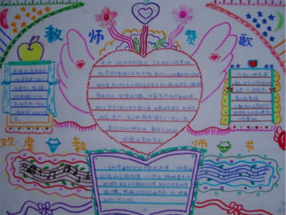 园丁颂教师节手抄报版面设计图