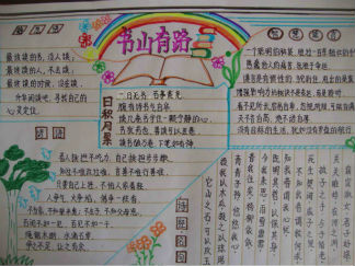 书山有路手抄报版面设计图