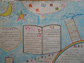 我读书我快乐读书手抄报版面设计图