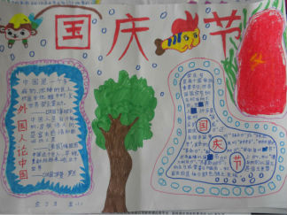 国庆节节日手抄报版面设计图