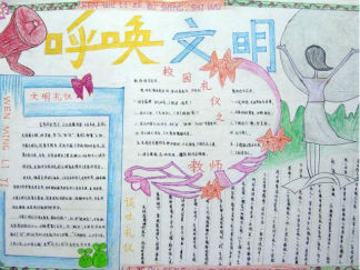 呼唤文明手抄报版面设计图