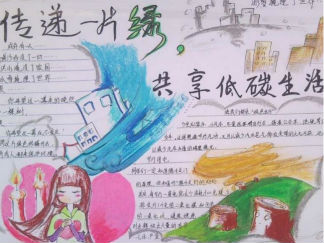 低碳生活手抄报版面设计图2