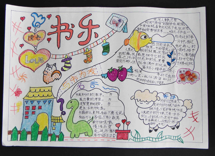 书乐手抄报版面设计图