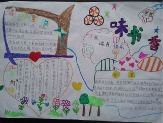 品味书香手抄报版面设计图