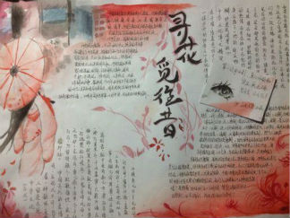 寻花览往昔语文手抄报版面设计图