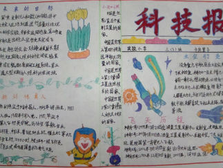 小学生科普手抄报版面设计图2