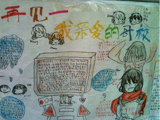 感谢师恩毕业季手抄报版面设计图