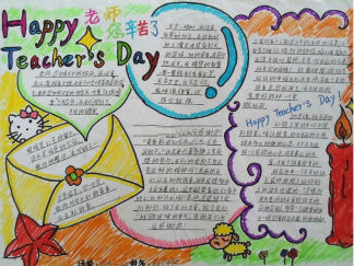 桃李不言下自成蹊黑板报版面设计图