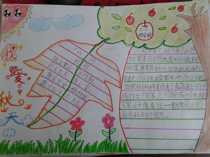 我爱秋天手抄报版面设计图2