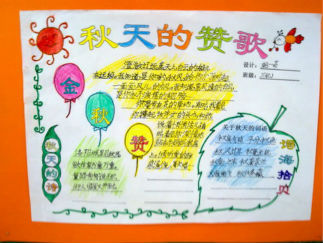 秋天的赞歌手抄报版面设计图3