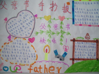 父亲节手抄报版面设计图9