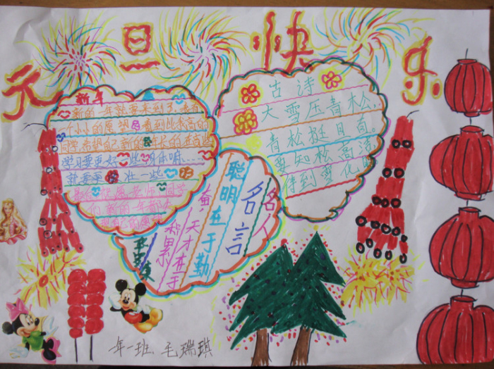 元旦节手抄报版面设计图
