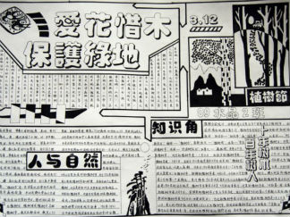 植树节手抄报版面设计图11