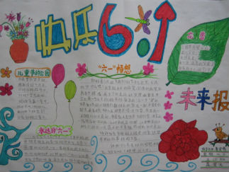 儿童节手抄报版面设计图7
