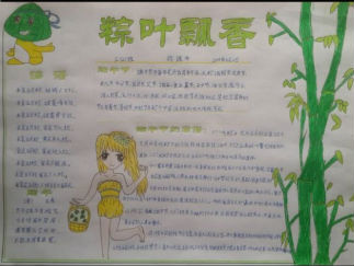 端午节手抄报版面设计图4