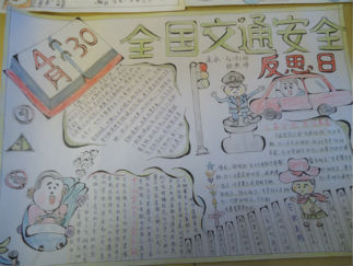 全国交通安全反思日手抄报版面设计图