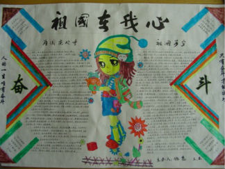 六一儿童节手抄报版面设计图4