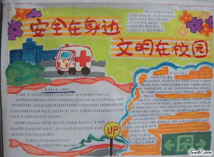 安全在身边，文明在校园手抄报版面设计图图片1