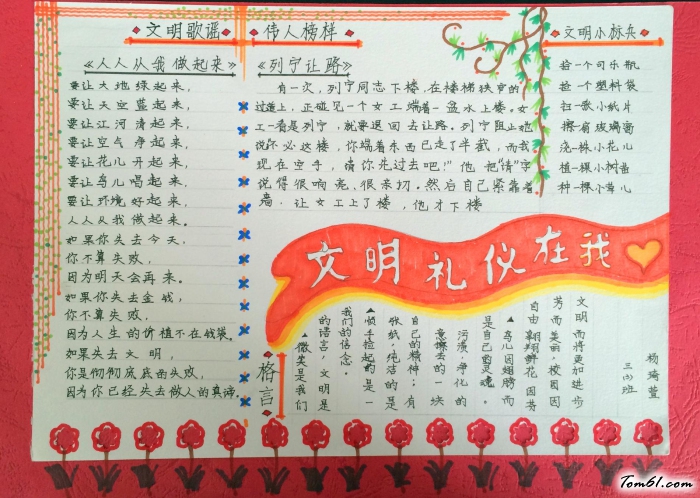 文明礼仪在我心手抄报版面设计图图片1