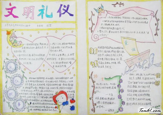 文明礼仪手抄报版面设计图图片1