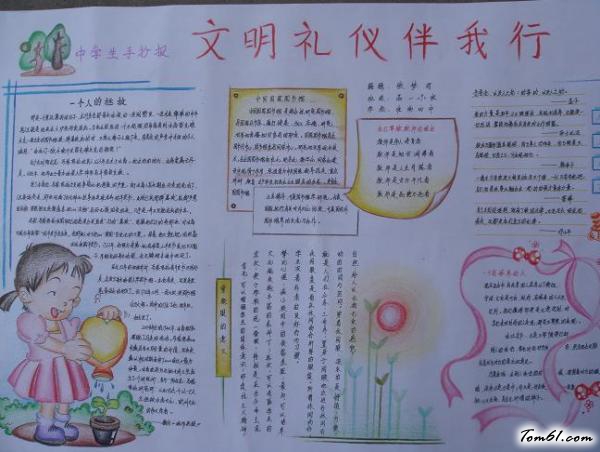 文明礼仪手抄报版面设计图2图片1