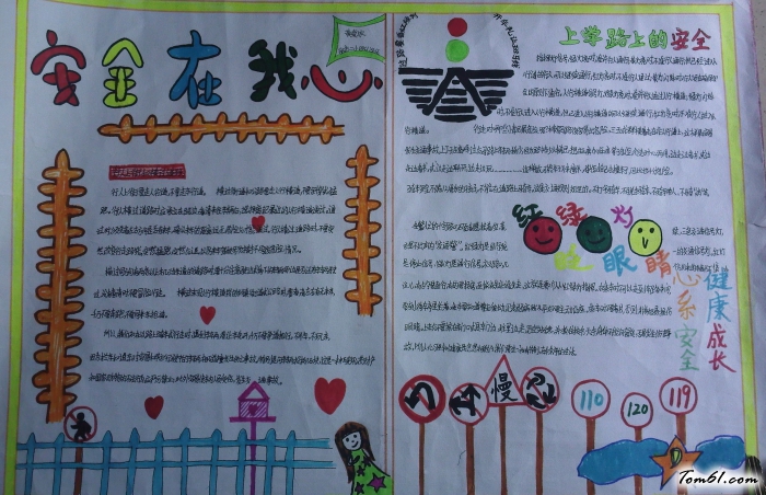 小学生交通安全手抄报版面设计图图片1