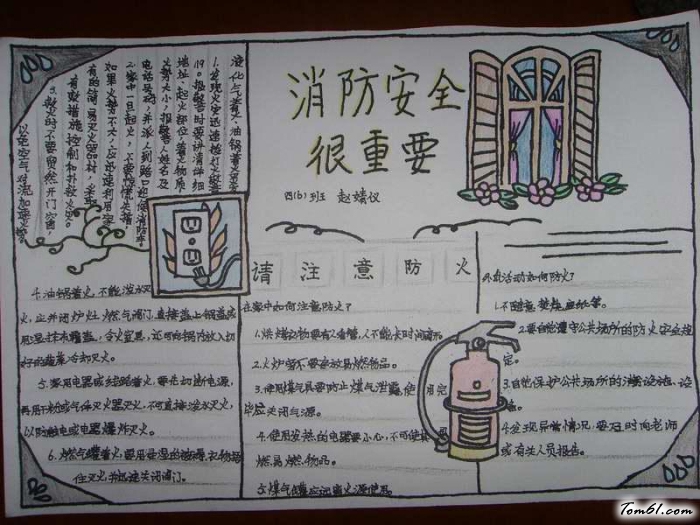 消防安全很重要手抄报版面设计图图片1