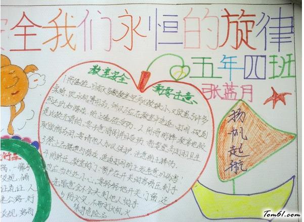 安全教育我们永恒的旋律手抄报版面设计图图片1