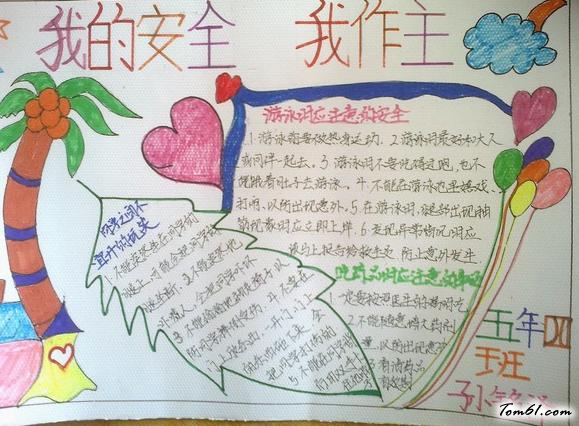 我的安全我作主手抄报版面设计图图片1