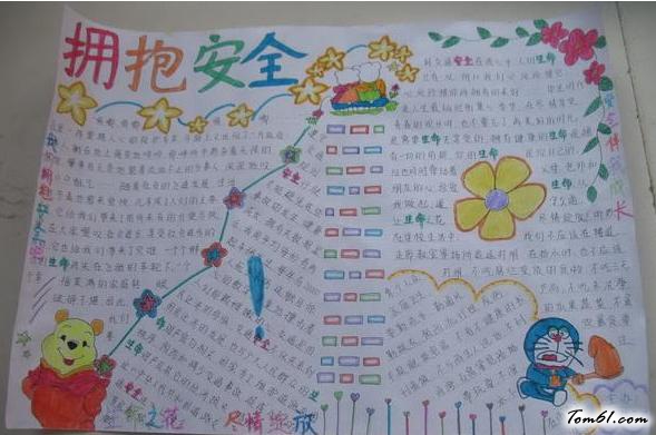 拥抱安全教育手抄报版面设计图图片1