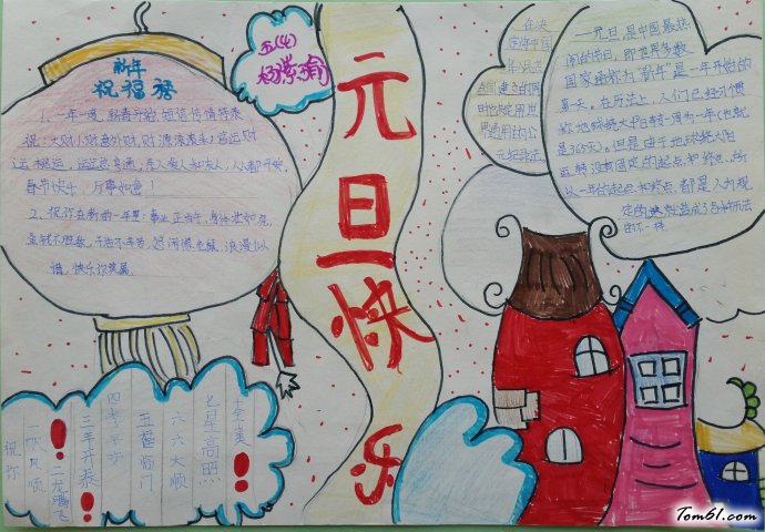 元旦快乐手抄报版面设计图2图片1