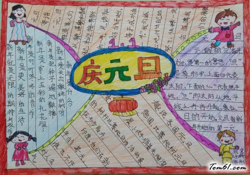 1月1日庆元旦手抄报版面设计图图片1